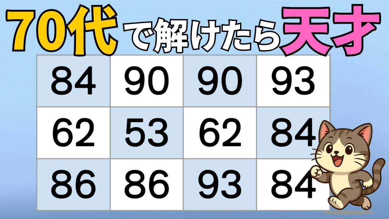 【1日9問】忙しくてもできる数字探しで脳年齢若返り【挑戦】
