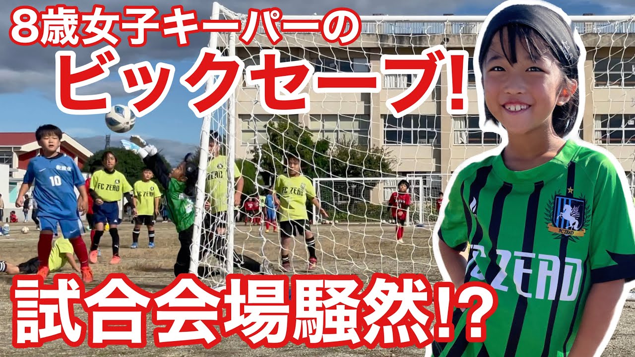 【サッカーvlog】過去一のビッグセーブ！最年少守護神の試合に完全密着！ #187
