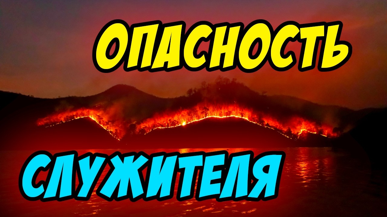 Опасность служителя - Дмитрий Беспалов. Христианские проповеди