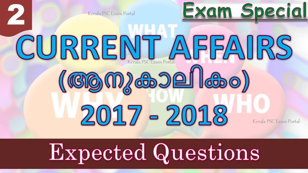 KERALA PSC || IMPORTANT CURRENT AFFAIRS || 2018-2019ലെ പരീക്ഷകൾക്ക് പ്രതീക്ഷിക്കാവുന്ന ചോദ്യങ്ങൾ