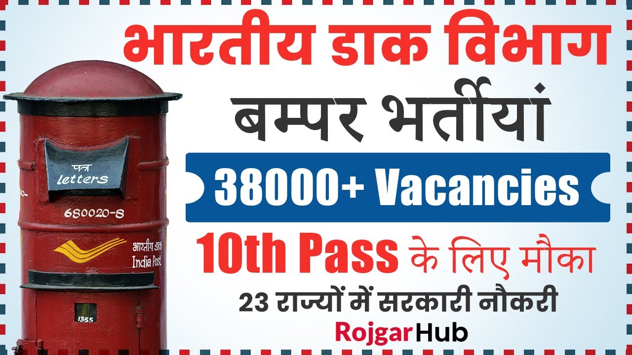 Department of Posts Recruitment 2022 | 38926 Gramin Dak Sevak Vacancy | भारतीय डाक विभाग भर्ती