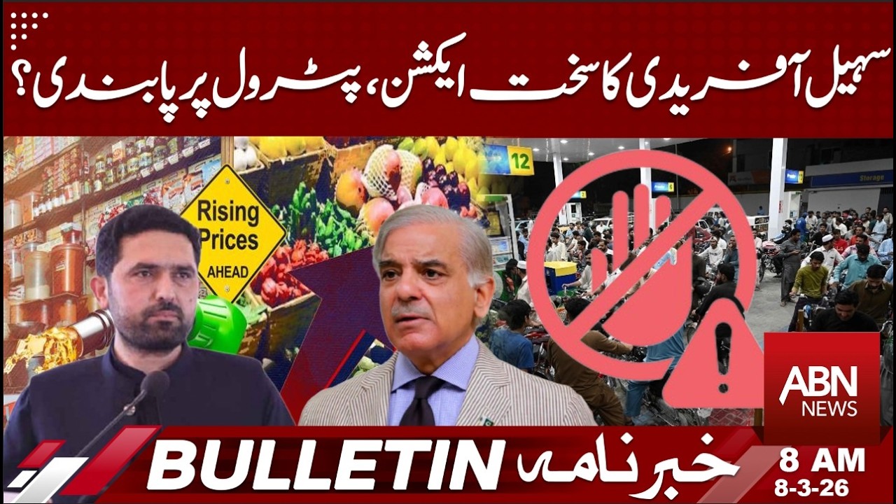Suhail Afridi’s Strict Action — Is Petrol Being Banned? |BULLETIN | ABN NEWS