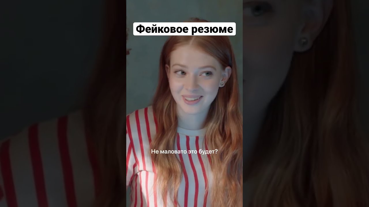 Возьмут на работу без опыта? | Нина #shorts