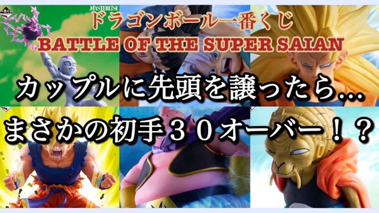 【一番くじ】ドラゴンボール一番くじBATTLE OF THE SUPER SAIANを引いて来ました