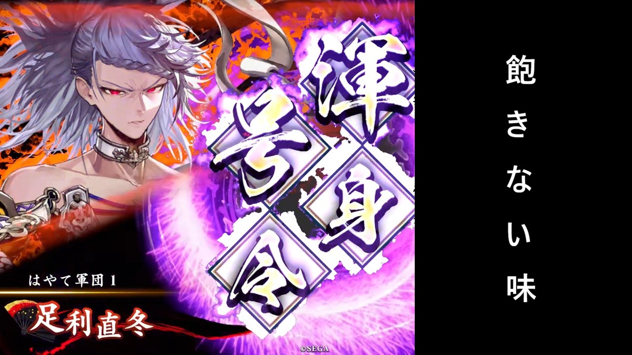 【英傑大戦】渾身の神速号令