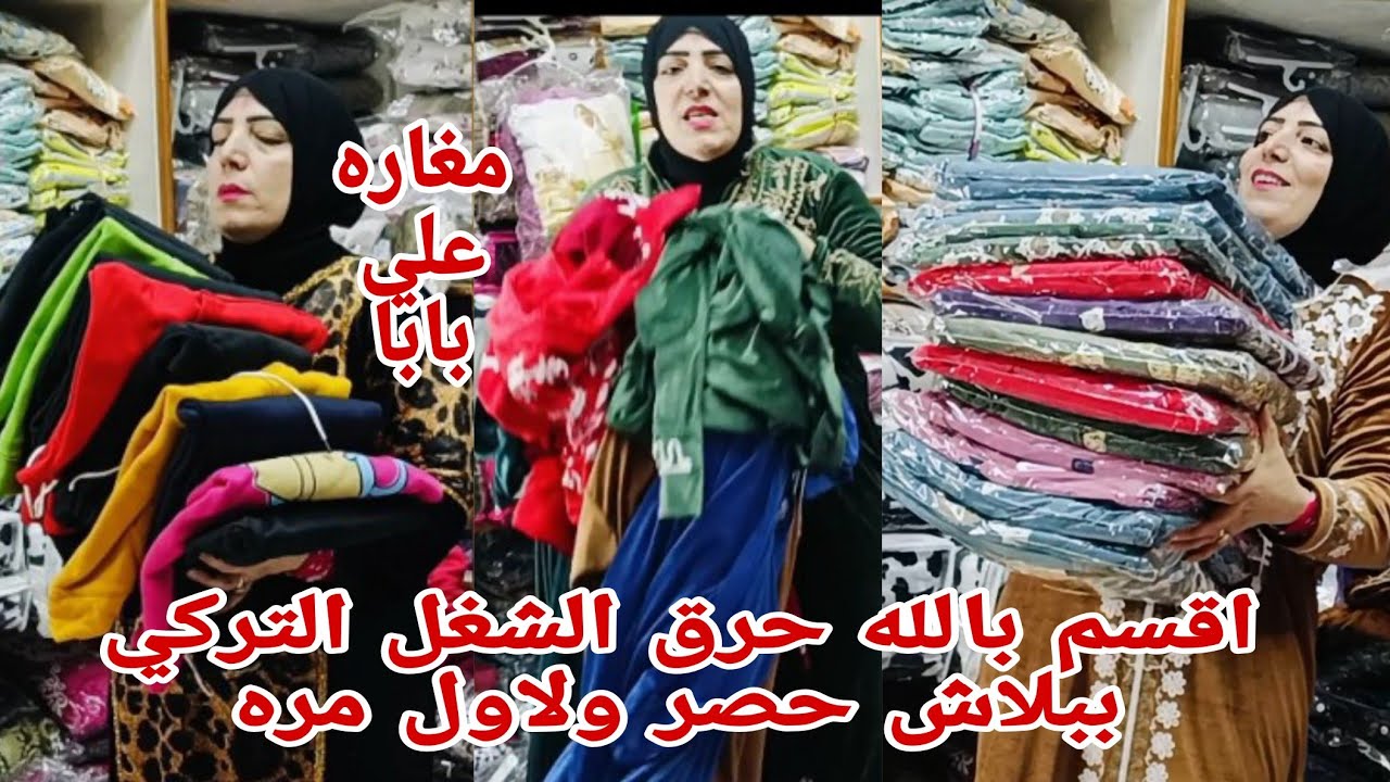 اللي بيحب التصفيات كله يلحق جلاليب استقبال وخروج ترنجات كاشات لاول مره كسر اسعار شغل لوكس