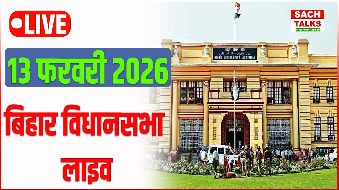 LIVE: Bihar Vidhan Sabha  लाइव पक्ष-विपक्ष आमने-सामने, देखिए लाइव | Nitish Kumar | Bihar News