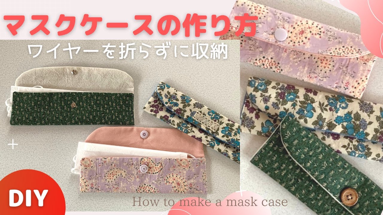 2回縫うだけマスクケースの作り方♡シンプルでかさばらない！簡単ハンドメイド＊How to make a mask case ♪BGM/ Hyperfun（YouTube Audio Library ）