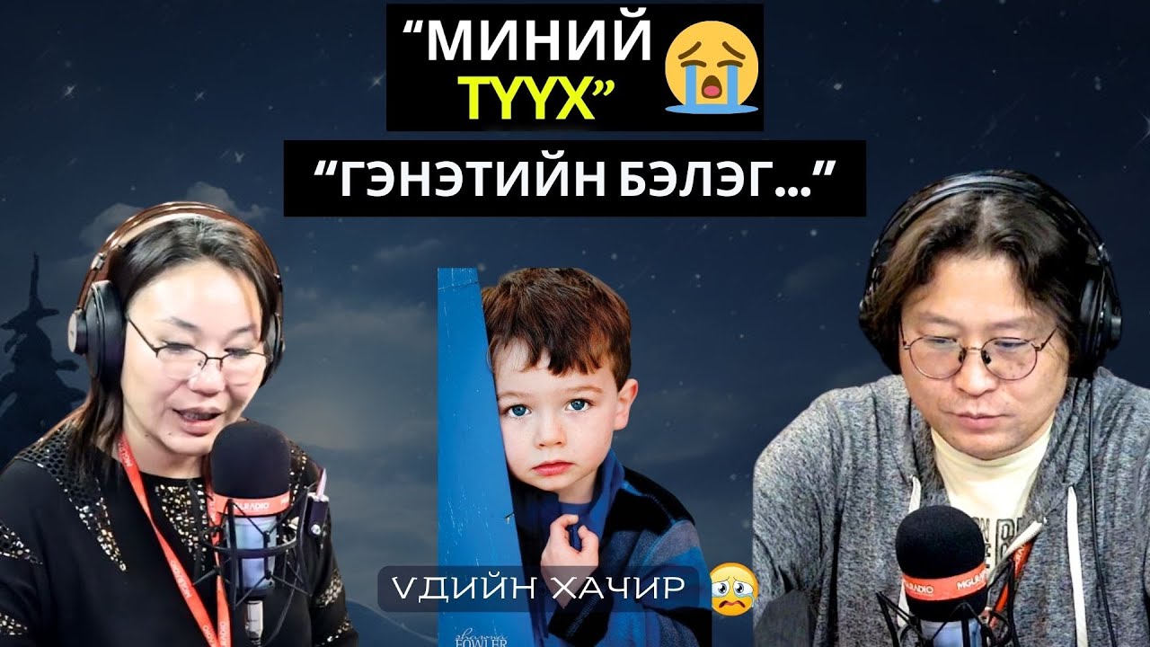 Үдийн хачир | 2025-01-21 | Миний түүх (23-р хэсэг)