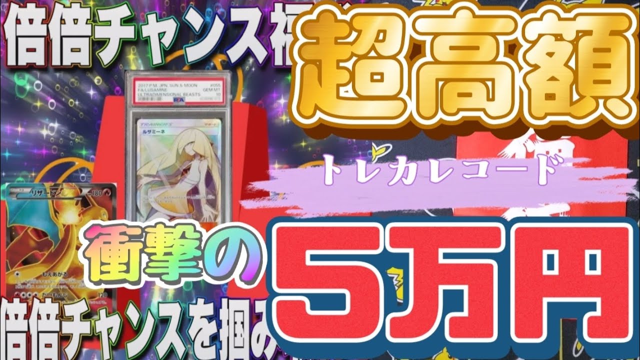 【ポケカ】衝撃の5万円オリパ　トレカレコード