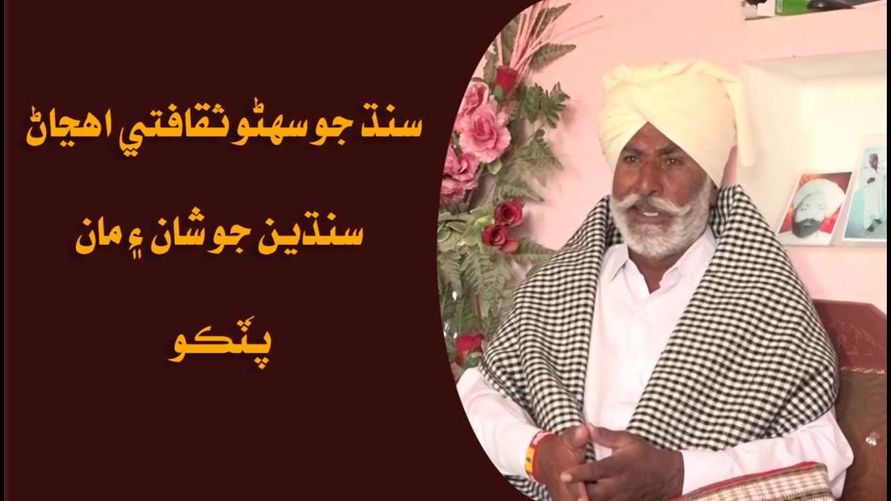 Hyderabad| Patko Badhan Sindh Me Sadiyoon Puraani Riwaayat Nazrun Khan Ojhal Theendi Thi Wanje | PKG