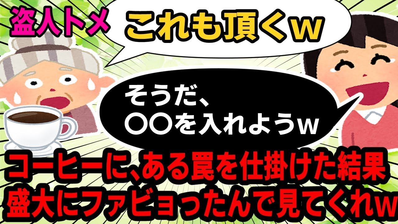 【腰が抜けるわｗ】突然訪れて、冷蔵庫から勝手に物を持っていく最悪のトメを捕まえたぞｗ