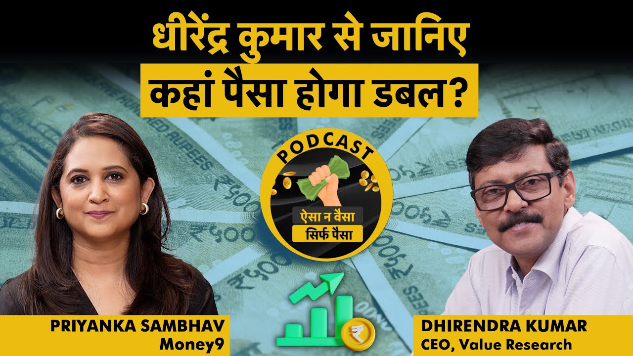 SIP Strategy | Dhirendra Kumar Exclusive | Share Market, SIP पर जान लो सबसे तगड़ी Strategy! Podcast