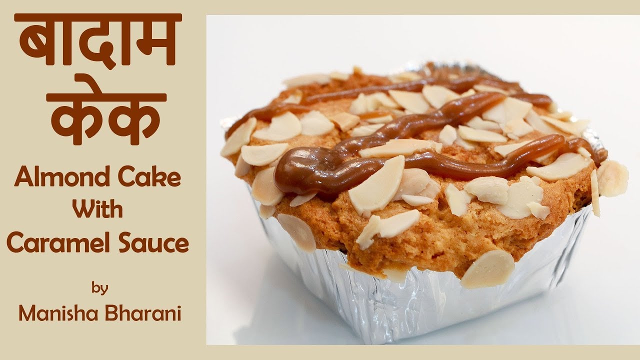 Easy Moist Almond Flour Cake Recipe With Caramel Frosting without Oven कढ़ाई में बनाये बादाम  केक