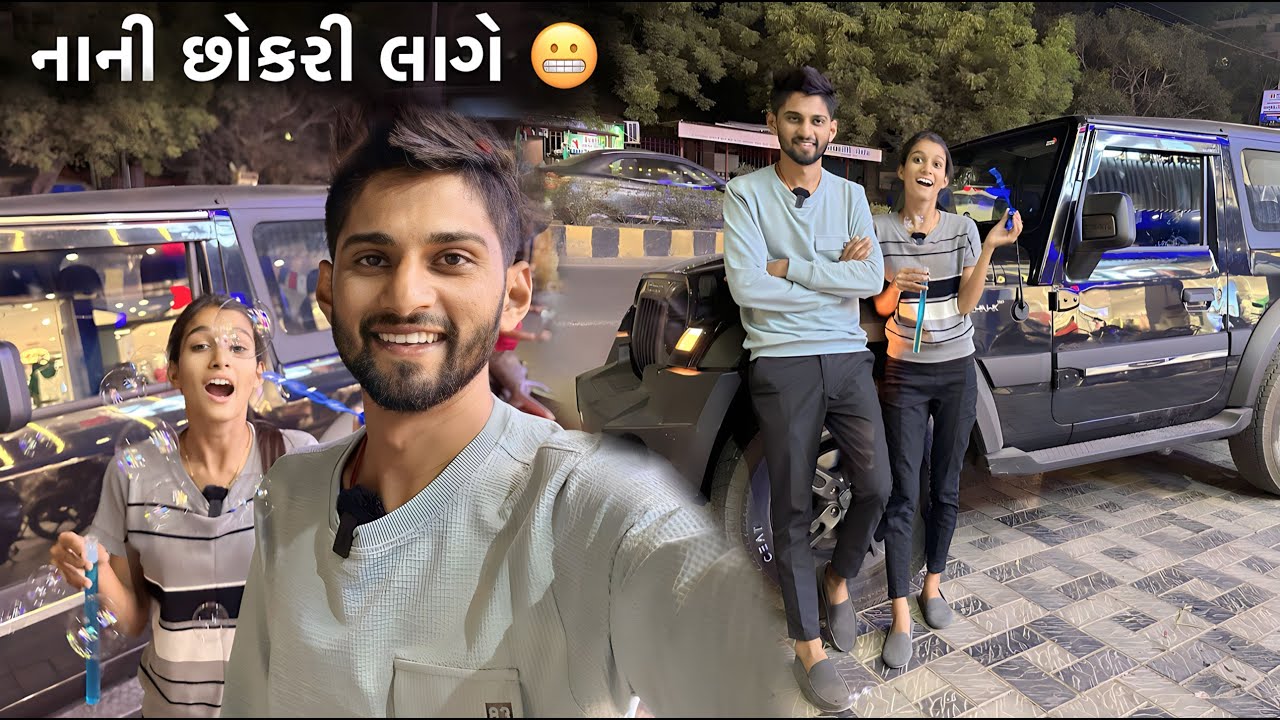 નાની છોકરી લાગે NANI CHHOKRI LAGE DHAMUVLOG GUJARATI COUPLEVLOG COMEDY TODAY MAHUVA DHAMU PALLU