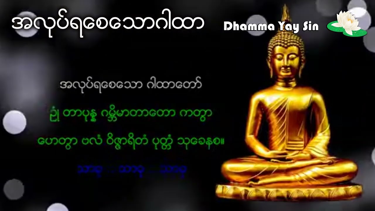 အလုပ်ရစေသောဂါထာ ( To get Job Mantra)