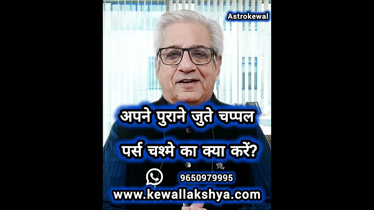 kya purane Jute Chappal Chashma kisi ko dene se Bura hota hai? #shoes #sandals #ytviral #shani #rahu