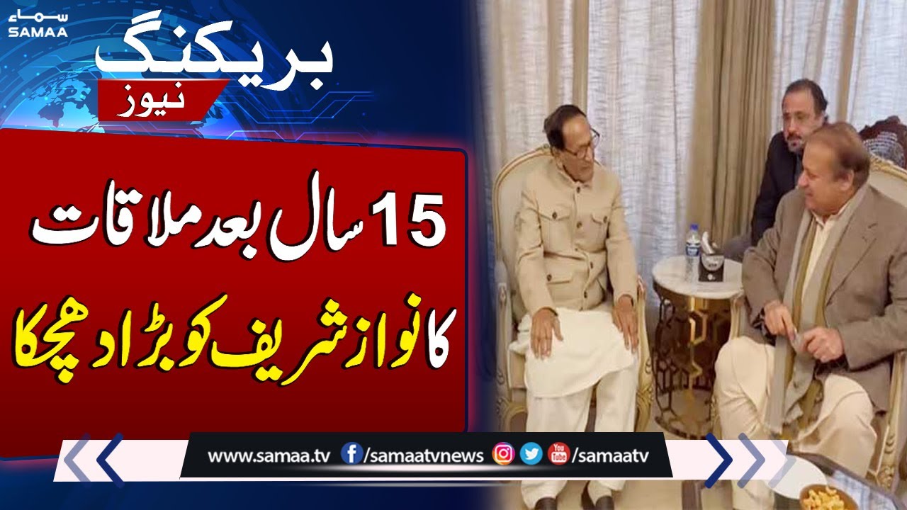 Meeting Between Nawaz Sharif and Chaudhry Shujaat | Breaking News