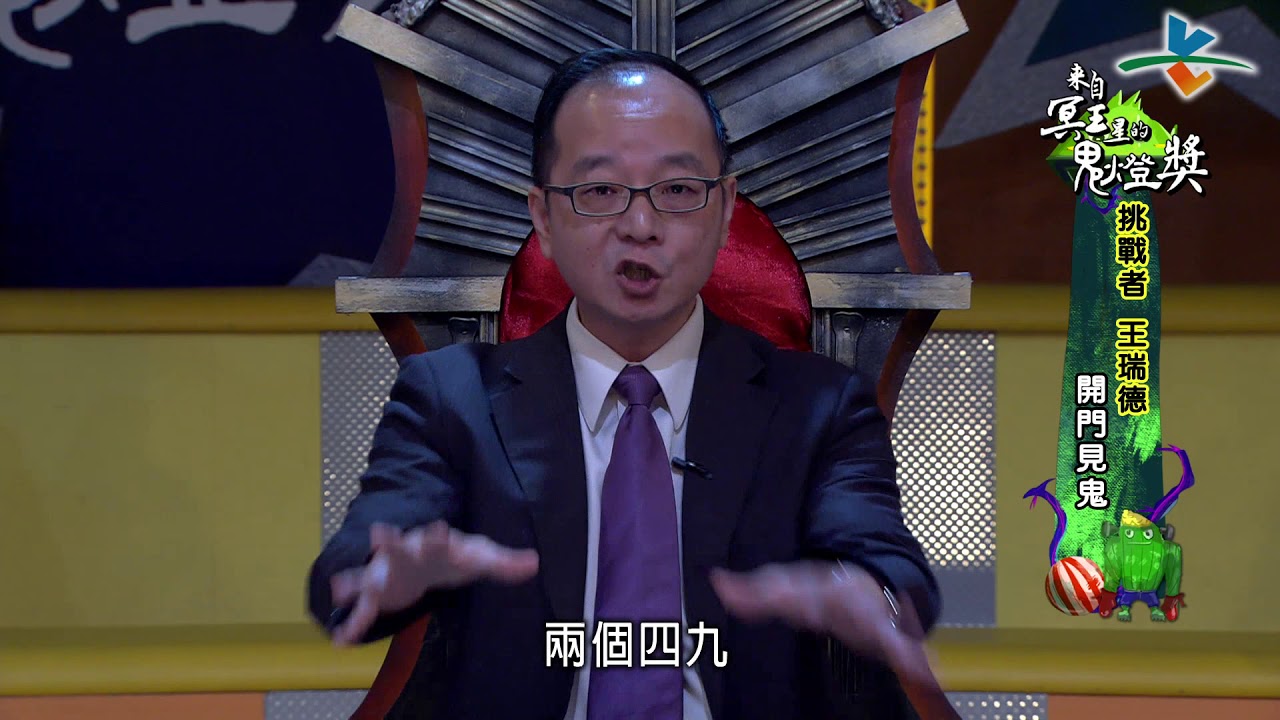 【完整版】來自星星的事 - 來自冥王星的鬼燈獎【『鎖』命亡靈！打開黑暗的枷鎖 進入無底的靈界深淵！】  20171120/#15-14 |