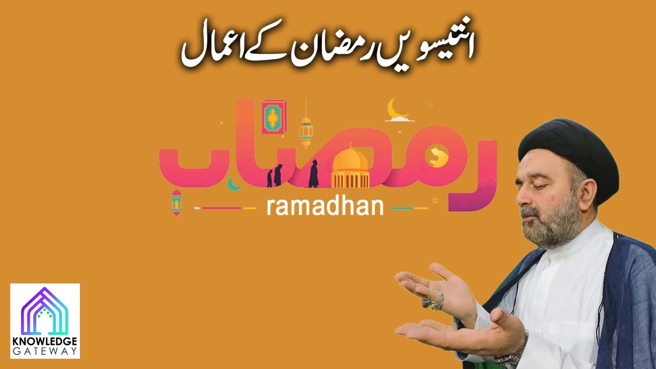29th Ramadan Episode | Amaal e Ramadan | Maulana Syed Mohammad Ali Naqvi