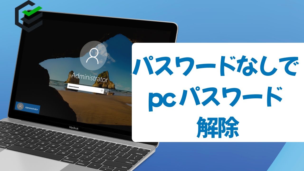 【パスワードなし】パソコン パスワードを解除する裏ワザ | Windows10 パスワード忘れた | 2023最新