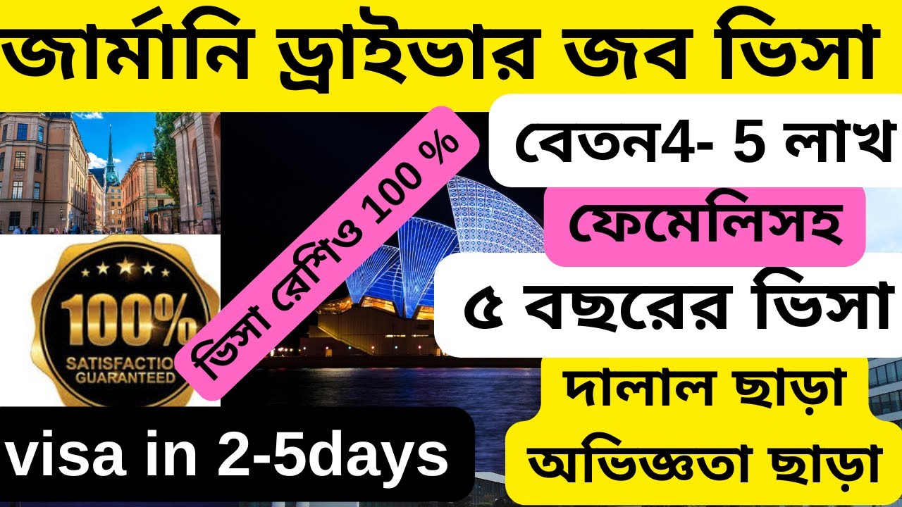 দারুন সুযোগ কোম্পানির খরচে জার্মানি ড্রাইভিং জব ভিসা| Germany driving work visa 2025|@visatutor0