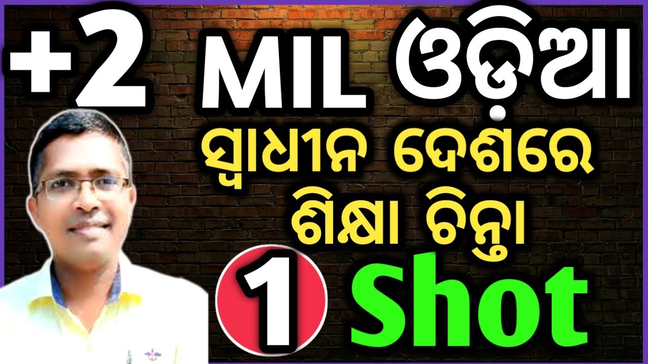 MIL Odia one shot mcq "swadhina deshare  sikhya chinta, chse odisha  