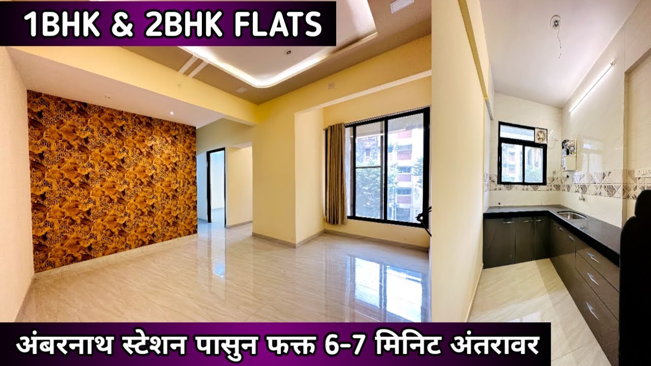 1BHK & 2BHK FLATS | अंबरनाथ स्टेशन पासुन फक्त 6-7 मिनिट अंतरावर | 12+ Floor Tower | Ambernath East..