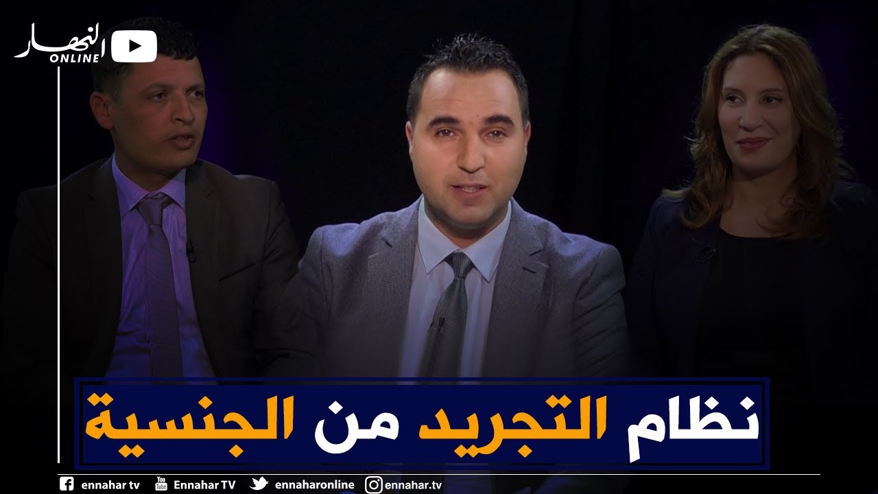 القضية: إستحداث نظام التجريد من الجنسية سواء كانت أصلية أو مكتسبة