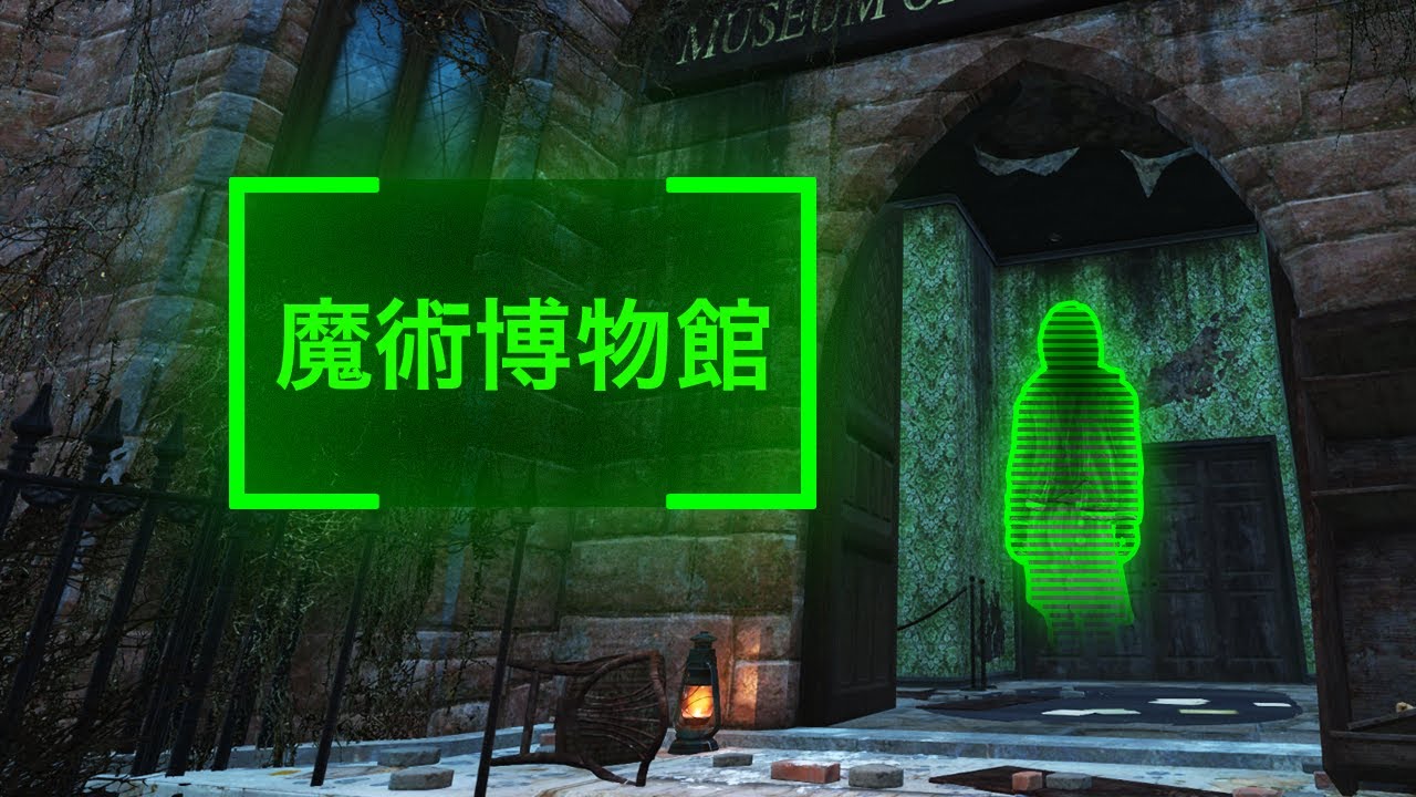 絶対に行ってはいけない場所 - Fallout 4 #8