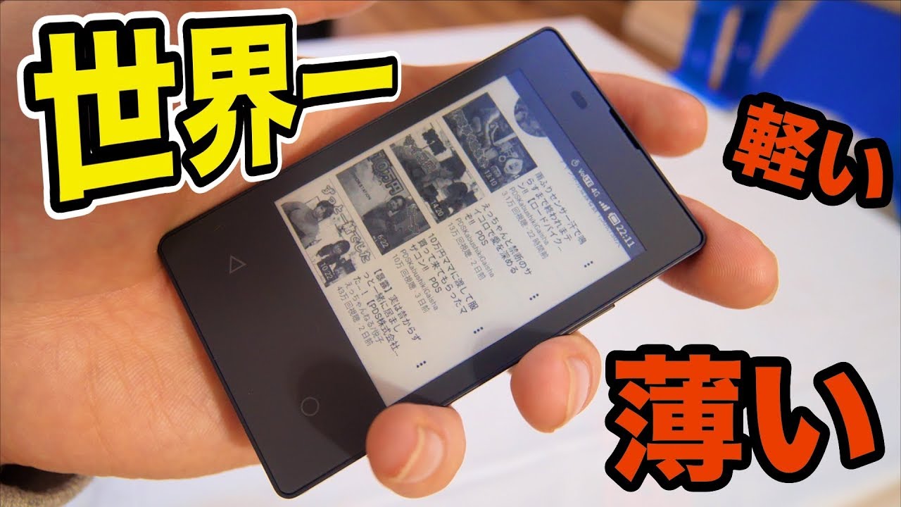 世界一薄い軽いスマホ?買ったホイ!! 【男のロマン】PDS