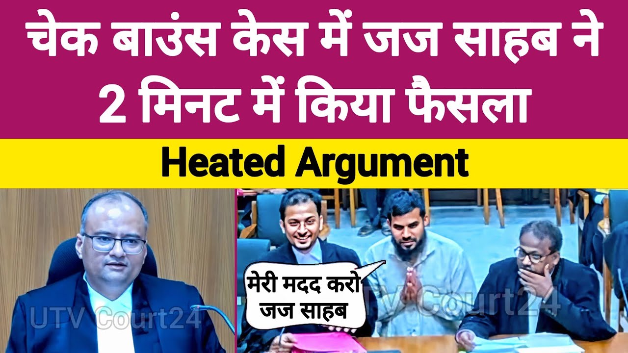 Cheque Bounce Case में जज साहब ने 2 Minute में किया फैसला | #law 