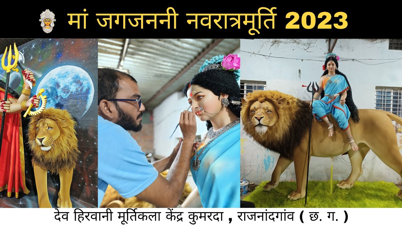 navratra murti maa durga 2023/ मां दुर्गा मूर्ती 🚩🚩 देव हिरवानी मूर्तिकार #maadurgasong #नवरात्रि