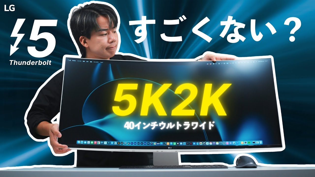 【5K2K】デカすぎ綺麗すぎるウルトラワイドディスプレイが来たー！これはさすがに良すぎるわ...
