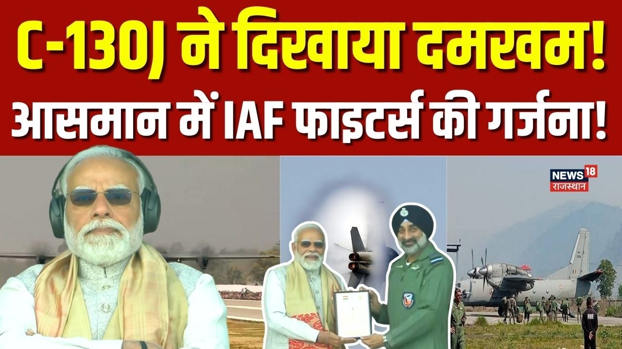 PM Modi Assam Visit : PM Modi के सामने IAF का शक्ति प्रदर्शन! | Assam News | N18V | Indian Air Force