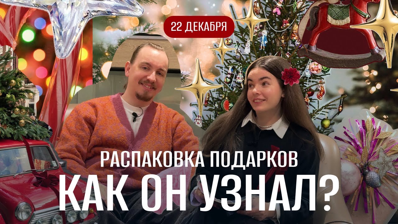 Мы всё испортили… подарки больше не секрет 🙊