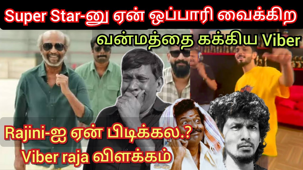 நான்தான் Super Star-னு ஏன் ஒப்பாரி வைக்கிற. ? வன்மத்தை கக்கிய Viber raja | vettaiyan time pass space