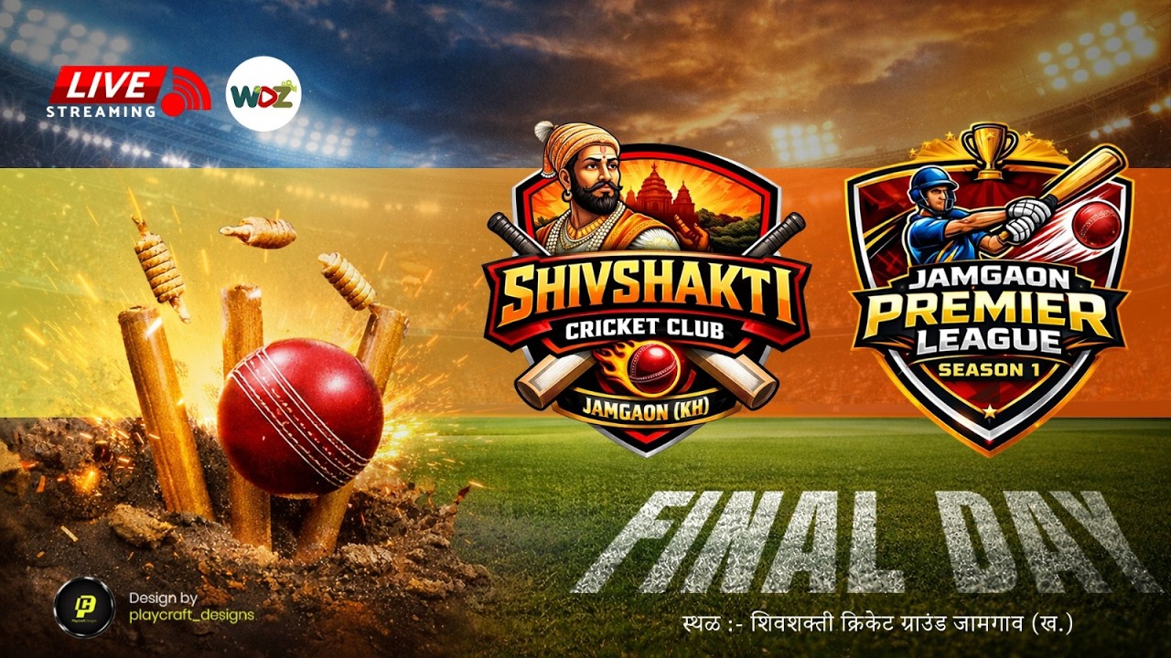JAMGAON PREMIER LEAGUE - 1 || FINAL DAY || WDZ LIVE