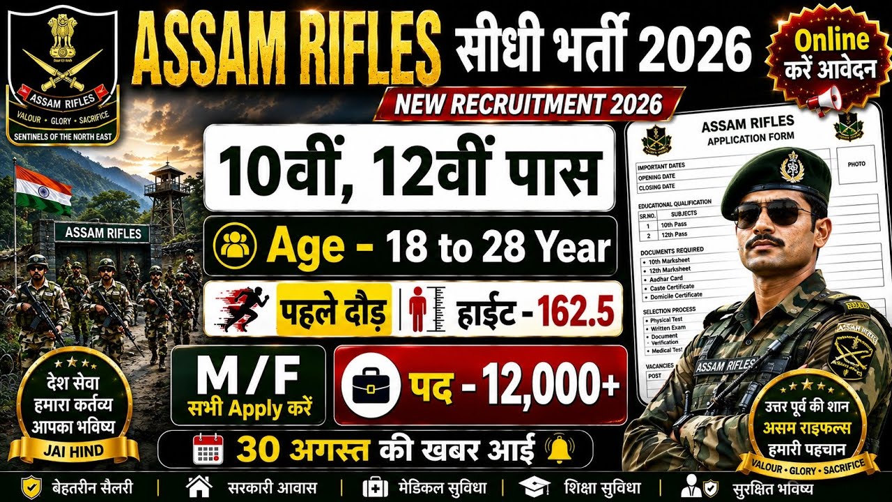 Assam Rifles Rally Recruitment 2026 Notification | Assam Rifles New Vacancy 2026 | Bharti July  2026