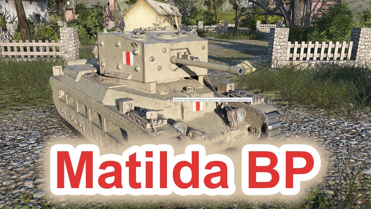 Matilda BP. Боль и Страдание под музыку Worldoftanks EU
