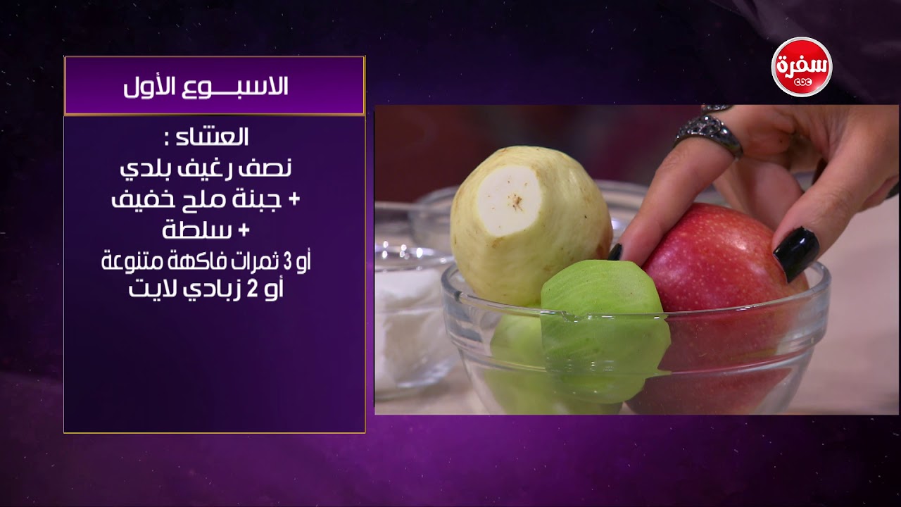 الأسبوع الأول من الأسابيع الخمسة للرجيم مع رضوى الشربيني| هي وبس