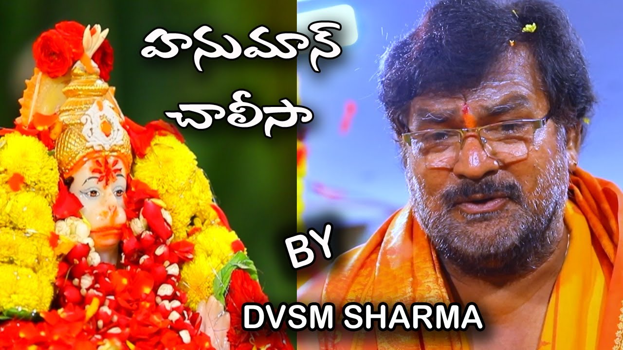Hanuman Chalisa BY dvsm sharma || hanuman songs by dvsm sharma in telugu || hanuman chalisa