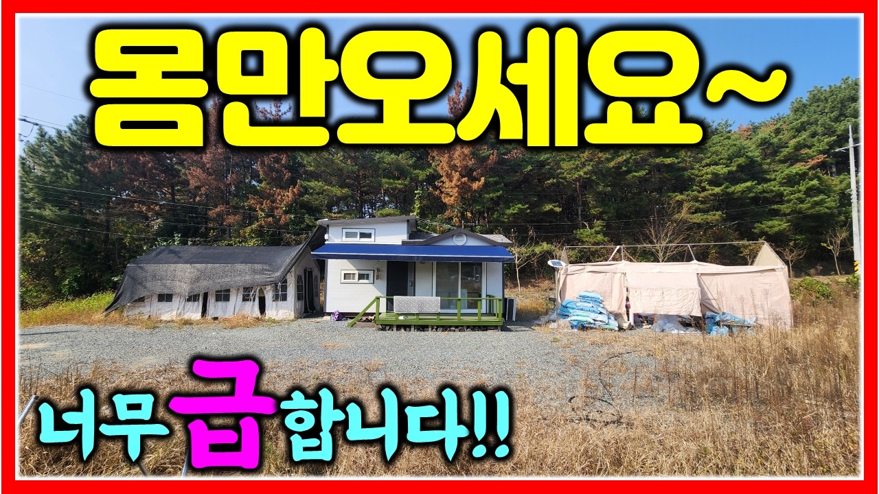최신 복층 농막이 설치된 창녕 주말농장 저렴하게 매매합니다. 2470㎡ (747평)