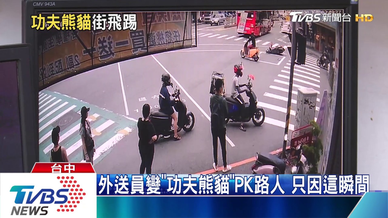 外送員變