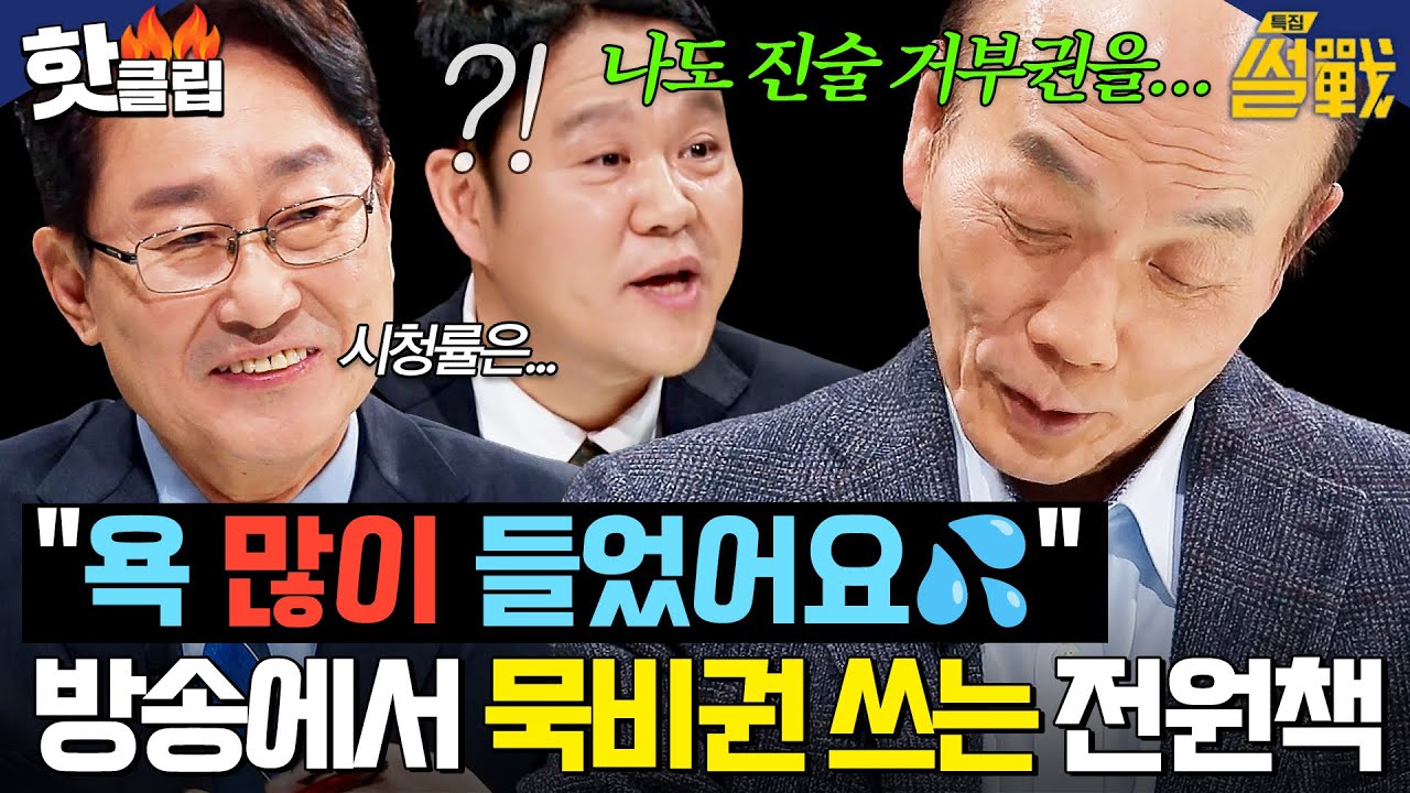 ＂오늘은 두 분이서만...＂ 방송 나와서 묵비권 사용하는(?) 전원책 변호사｜특집 썰전｜JTBC 250122 방송