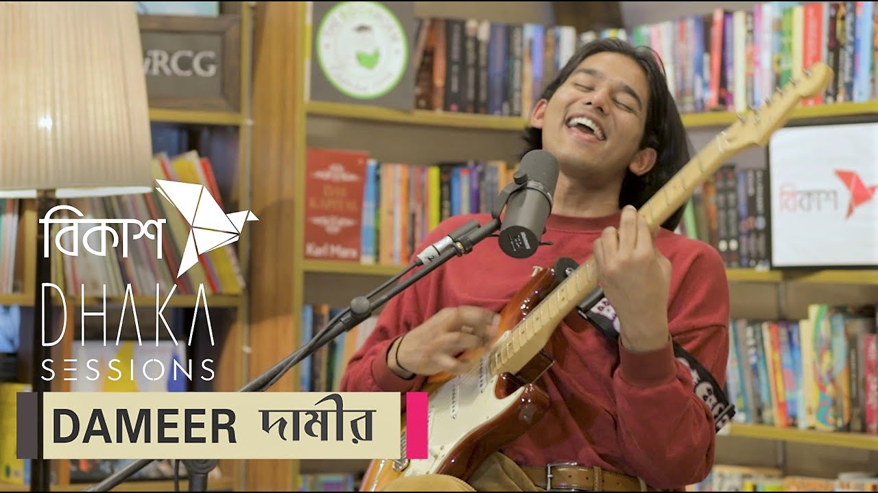 DAMEER দামীর : DHAKA SESSIONS | Season 05 | Episode 08