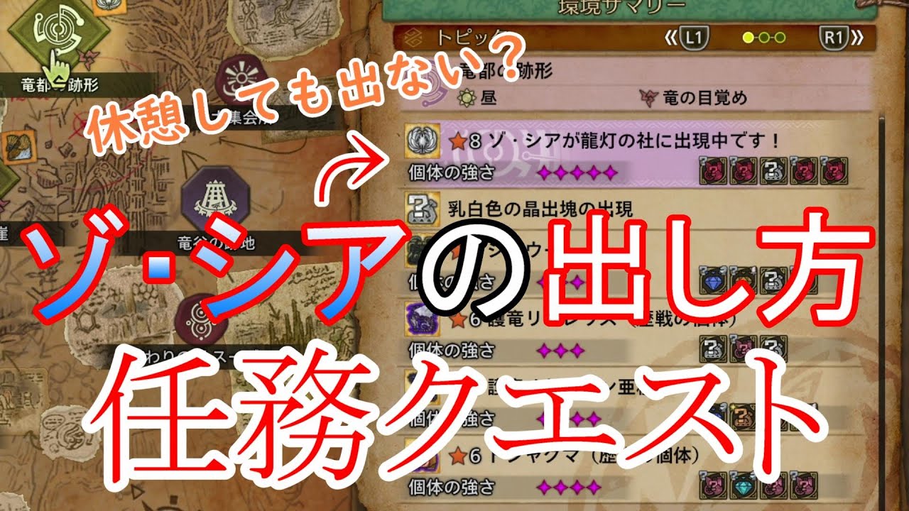 【モンハンワイルズ】ゾ・シア　任務クエストの出し方