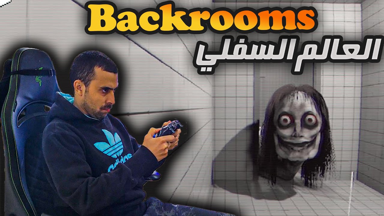 الوصول الى العالم السفلي في لعبة Escape the Backrooms مع المجموعة