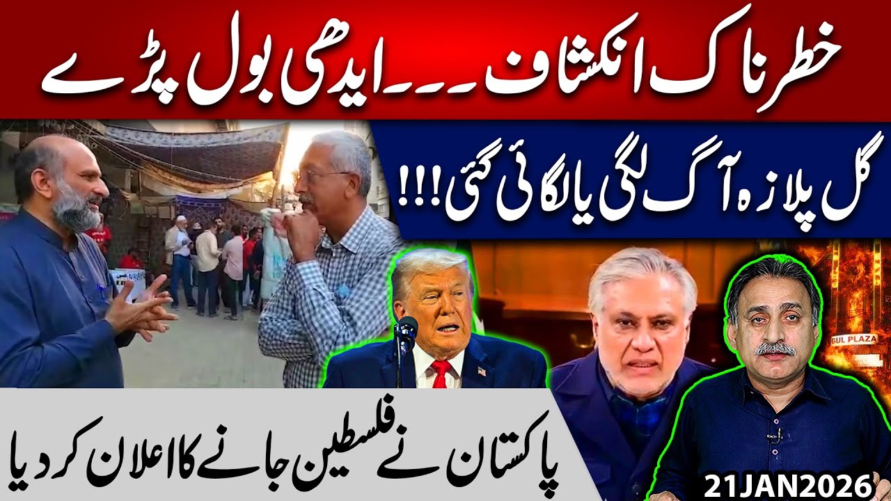 Edhi Breaks Silence on Gul Plaza, Accident or Sabotage? | Pakistan's big Announcement I Imdad Soomro