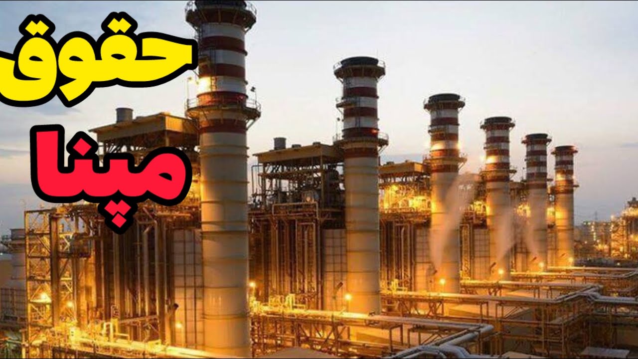 حقوق و مزایای گروه مپنا(البرزتوربین،توگا،نیرپارس ،مپنا بویلر و…)